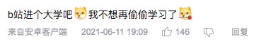 流量占比高达45%，为什么超过1亿人在B站学习上瘾？